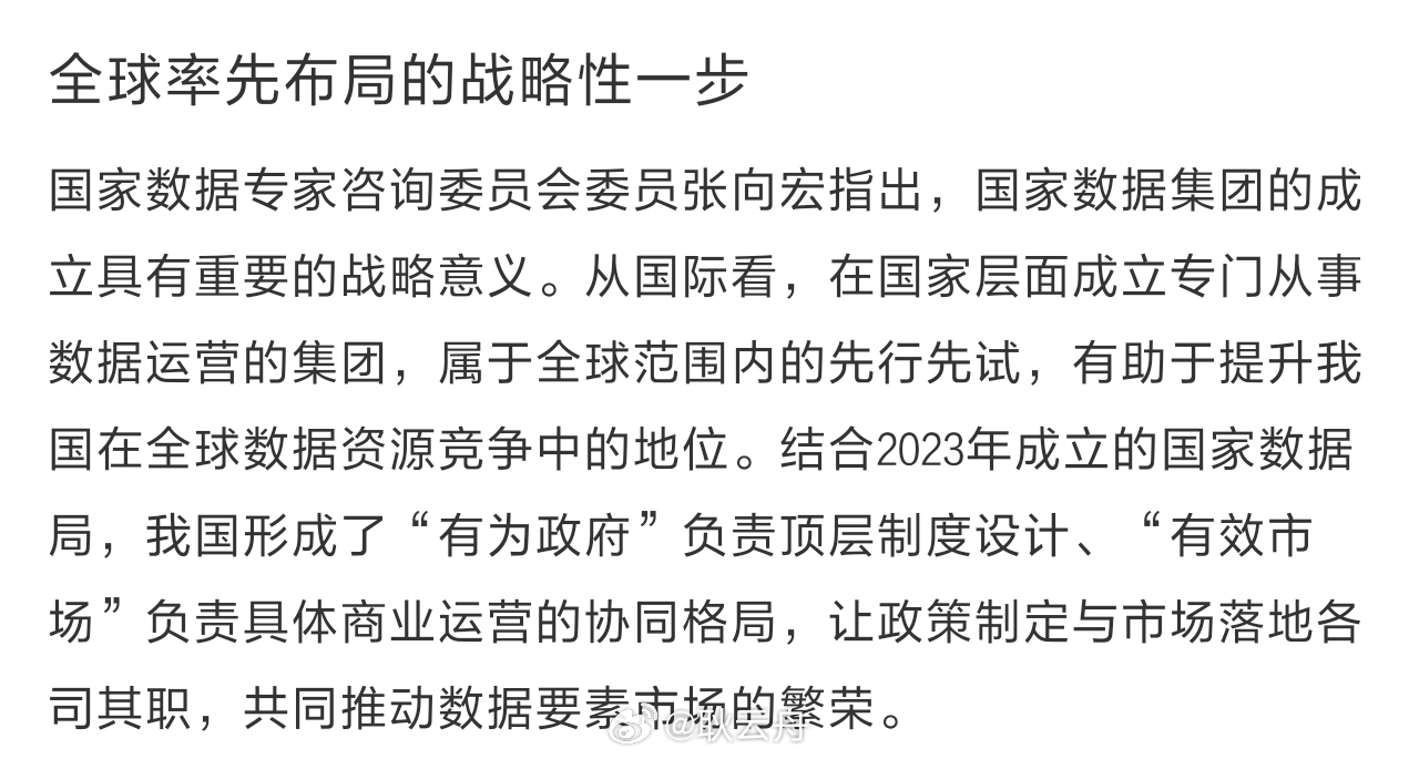 数据要素市场化改革有了真正的“国家队”操盘手，10月20日，国家数据集团在河北雄安新区正式挂牌成立，这意味着我国数据资源开发利用进入了实体化运营的新阶段。  一、这家新央企是干什么的- 身份定位：国家
