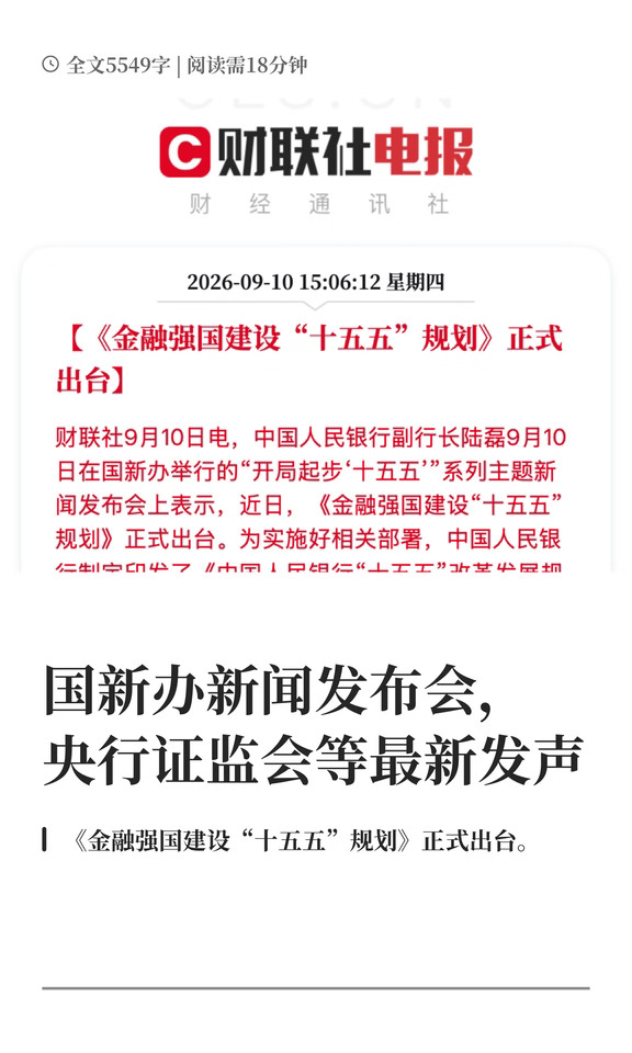 央行、证监会等最新发声→