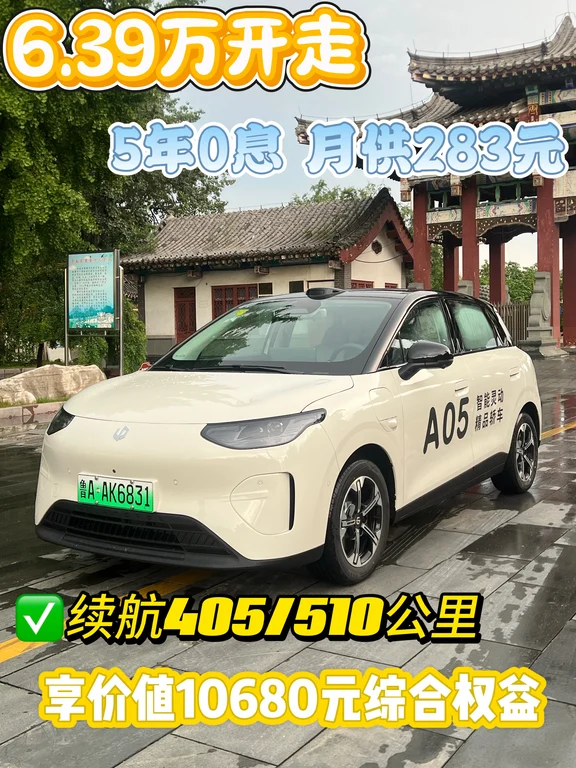 提了！零跑A05，太香了！