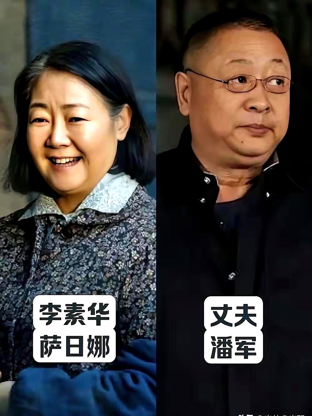 演完《人世间》，回头看这几个核心演员的婚姻，才发现剧组选人有多绝。

丁勇岱和赵雪华，萨日娜和潘军，张凯丽和张建全，辛柏青和朱媛媛，雷佳音和翟煦飞。这五对夫妻在圈里简直是异类。

极少在公众面前晒家庭日常，更不拿私生活炒作。镜头前，他们用扎实演技把周家和邻里间的悲欢离合演透了。下了戏，这帮人就一头扎