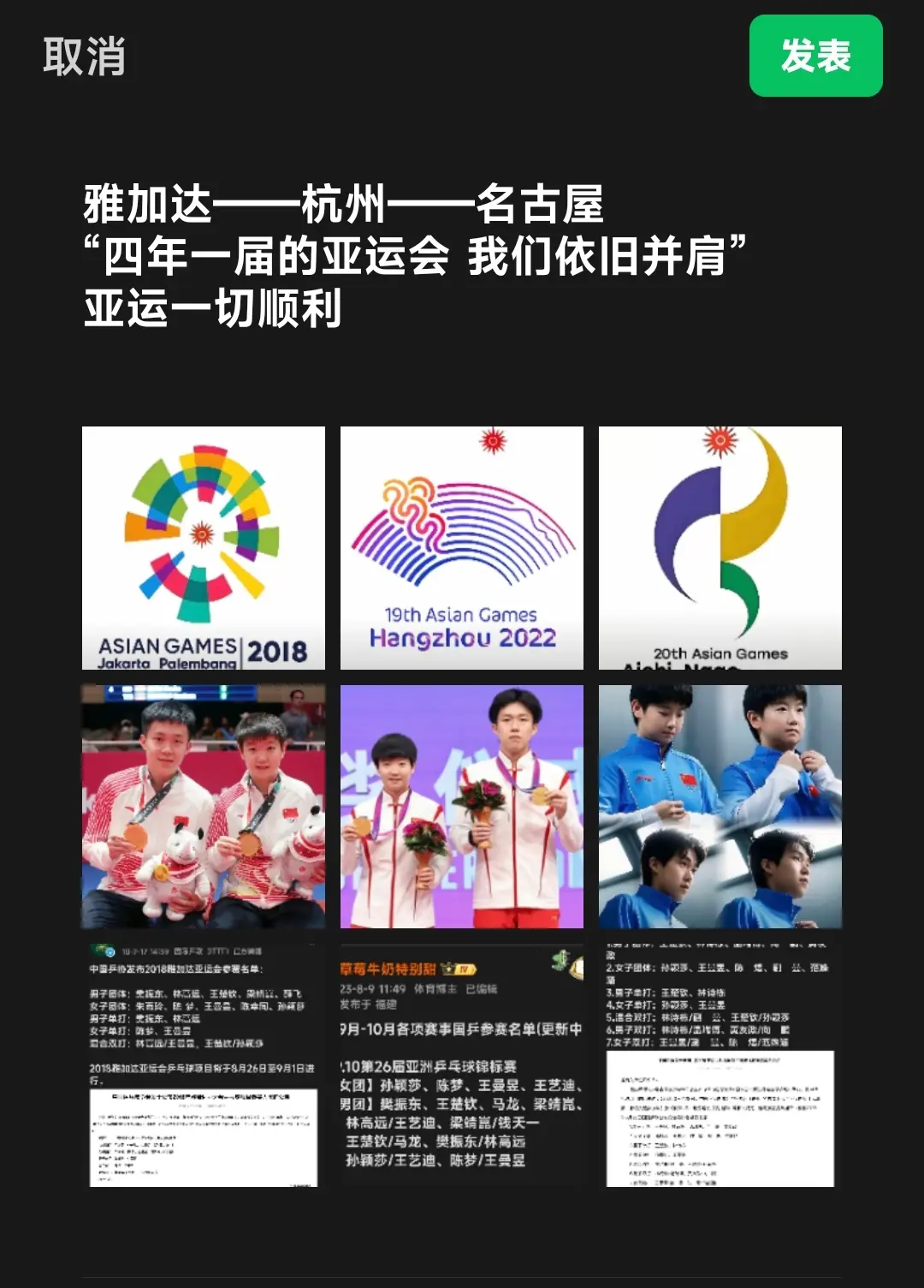 亚运顺利。孙颖莎王楚钦 名古屋亚运会