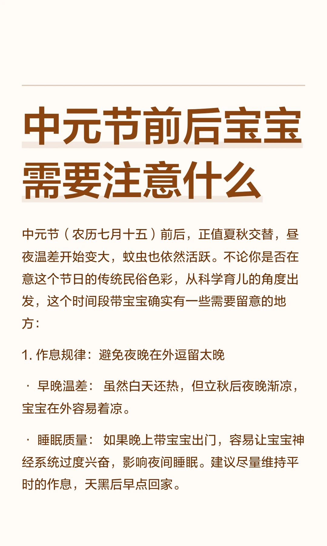 中元节前后宝宝需要注意什么