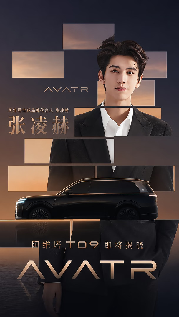 🔥阿维塔T09 即将揭晓‼️