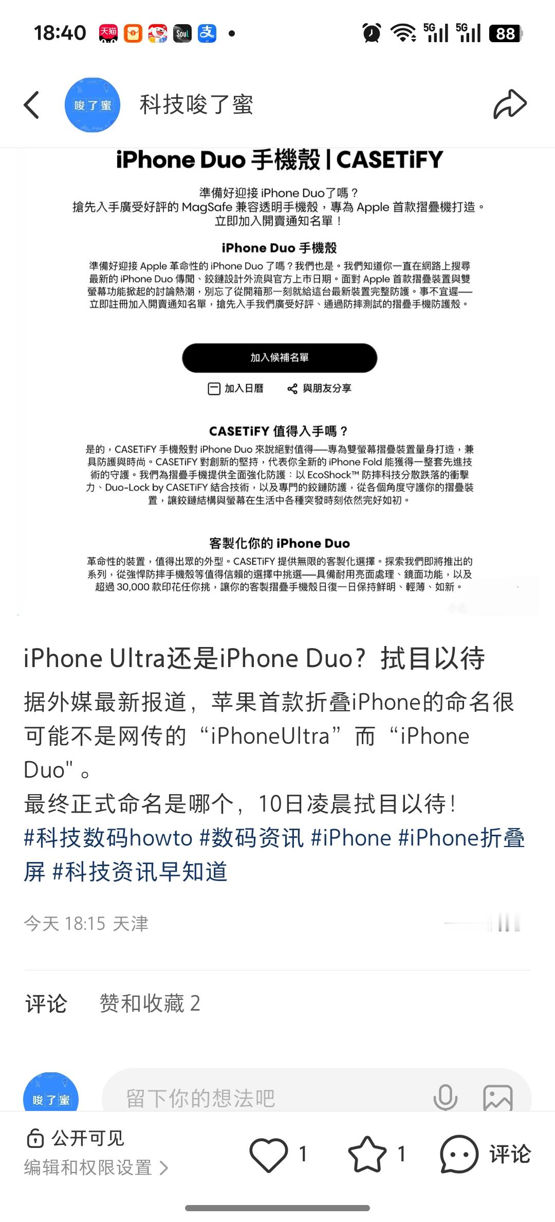 iPhone Ultra还是iPhone Duo？拭目以待

据外媒最新报道， 苹果首款折叠iPhone的命名很可能不是网传的“iPhoneUltra”而&34;iPhoneDuo&34;。
最终正式命名是哪个，10日凌晨拭目以待！折叠苹果手机 苹果折叠款 苹果秋季新机