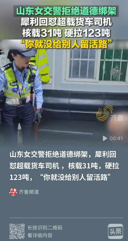 到底是谁不给别人留活路？山东，女交警拦住一辆重型货车，检查发现，车辆荷载31吨，