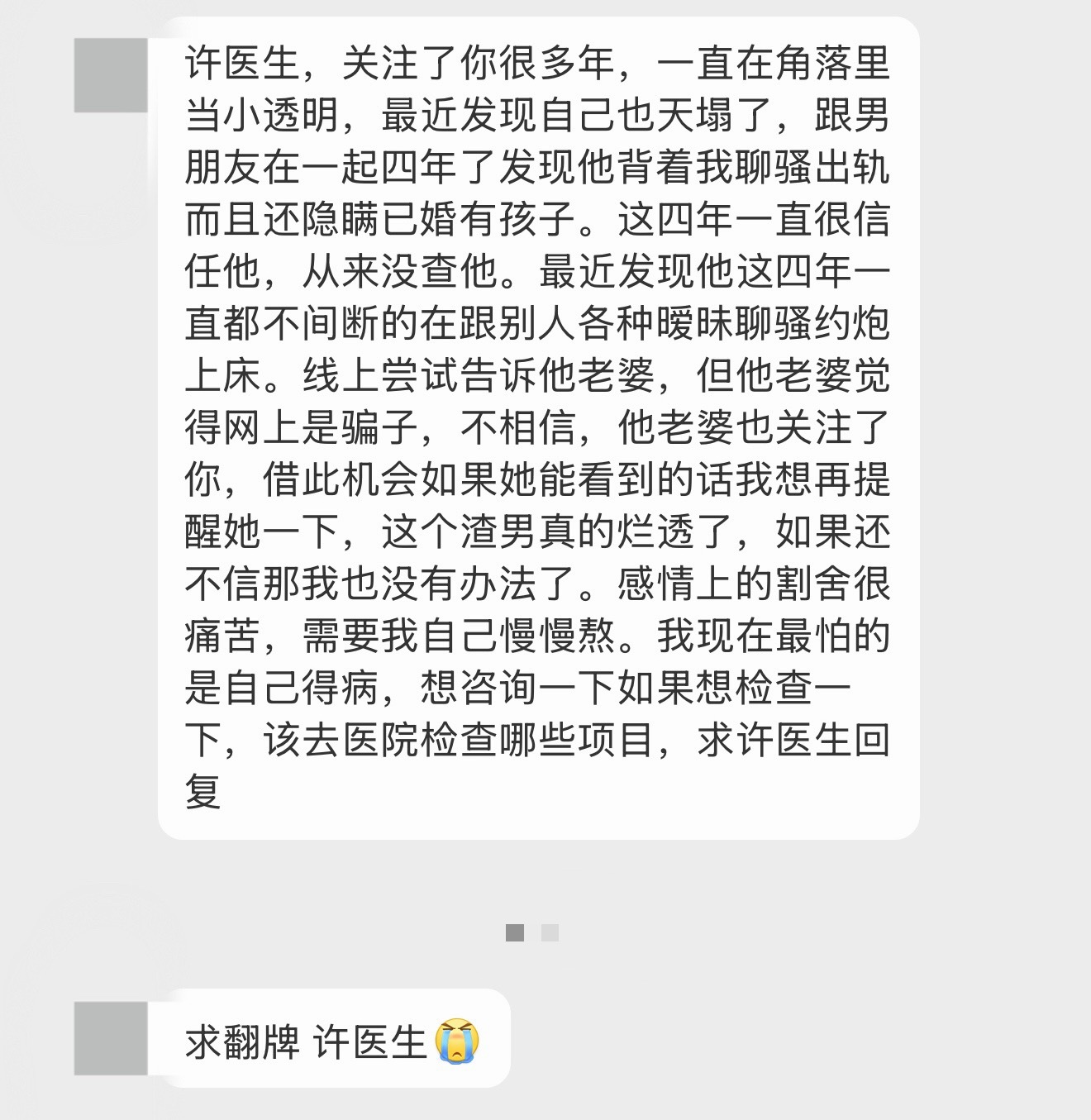 #超斯基信箱# “一直在角落里当小透明，最近发现自己也天塌了，跟男朋友在一起四年了发现他背着我聊s出轨而且还隐瞒已婚有孩子。这四年一直很信任他，从来没查他。最近发现他这四年一直都不间断的在跟别人各种暧昧聊sao约p。线上尝试告诉他老婆，但他老婆觉得网上是骗子，不相信，他老婆也关注了你，借 ​
