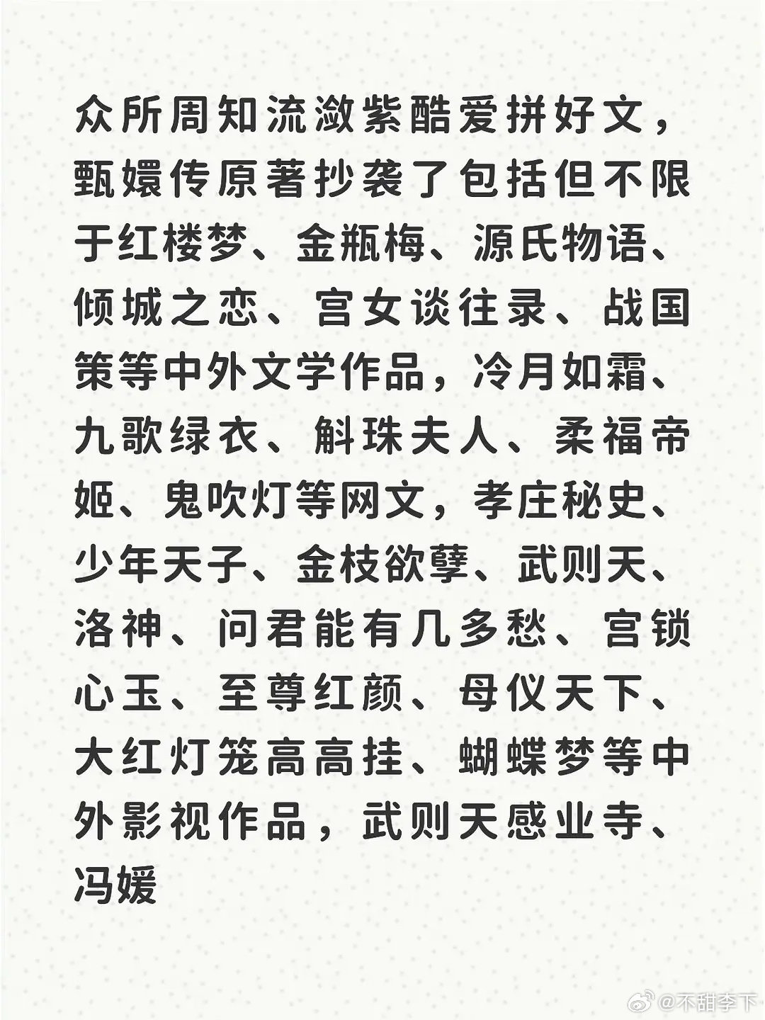 宫锁心玉为什么在这个列表里？不要给于正贴金好吗 ​