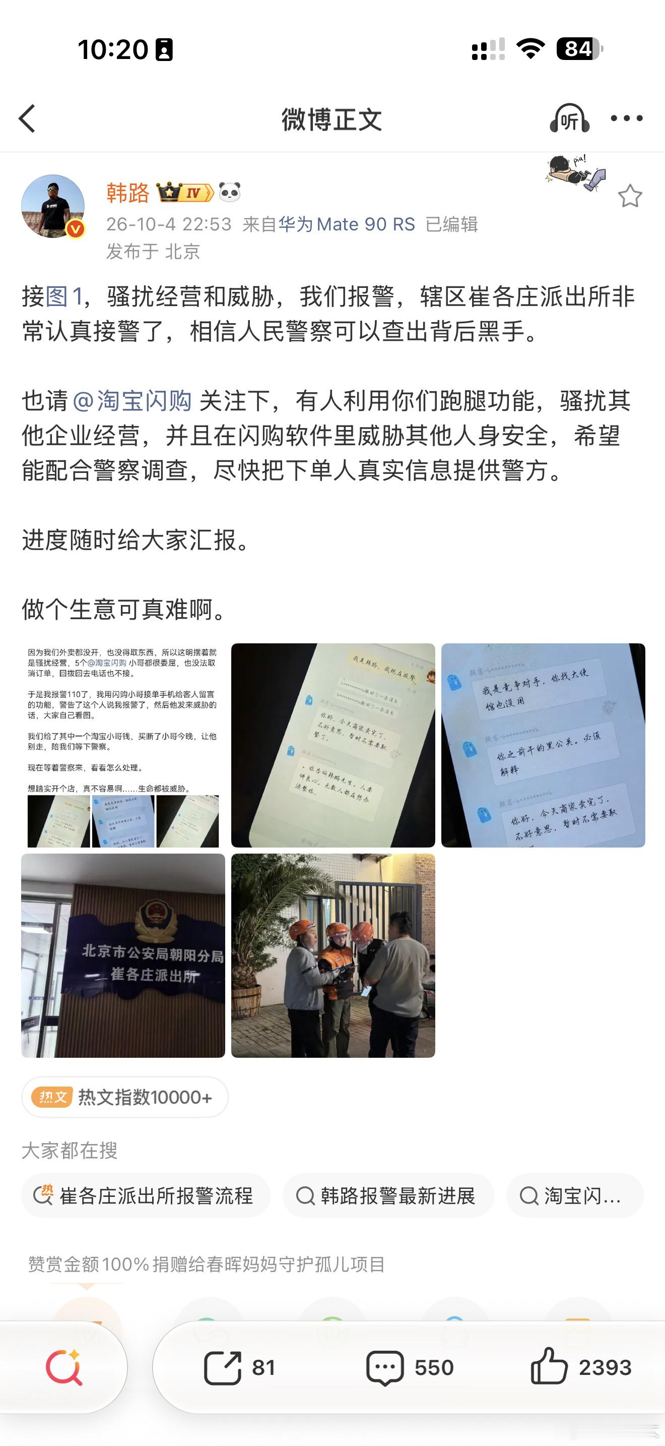 #韩路称烤串店开业遭遇新型骚扰# 坐等一个后续，其实我也想看看韩路老师的烤串店接下来会遇到什么事儿。像这种利用平台威胁、还有之前没营业就打差评#美团高德大众点评可随意造假评论#，我之前在北京都遇到过，这里面不仅是竞争对手，还有平台收保护费，还有房东二房东，甚至还有xx勾结。很简单，开一 ​