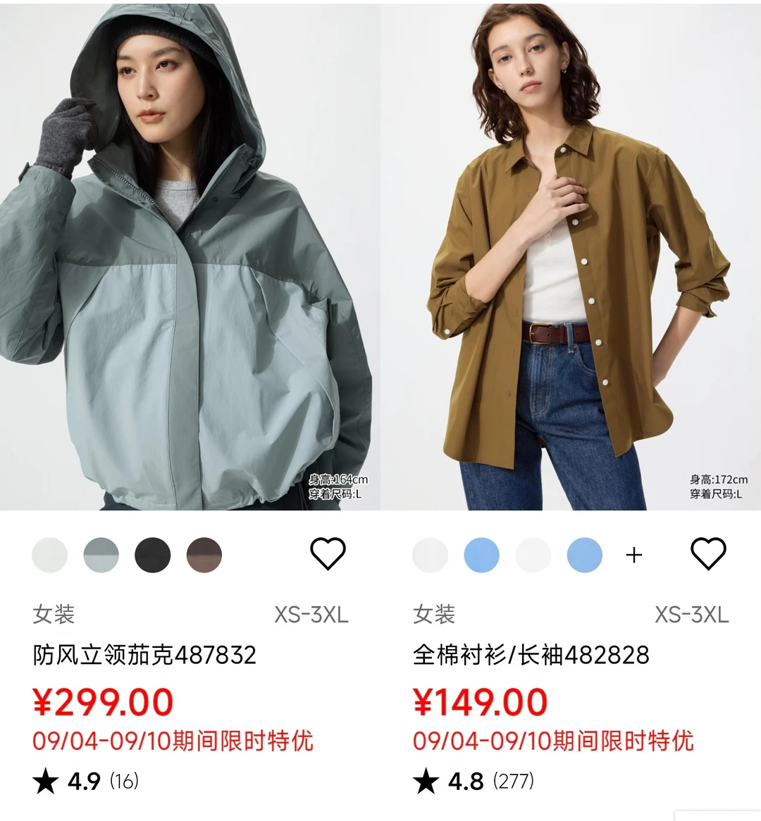 优衣库9月4日到10日女装限时降价商品合集