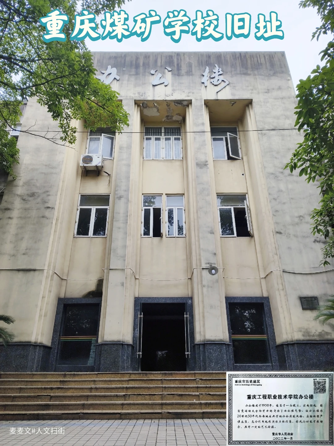 【沙坪坝】这所学校培养了半个西南煤矿系统