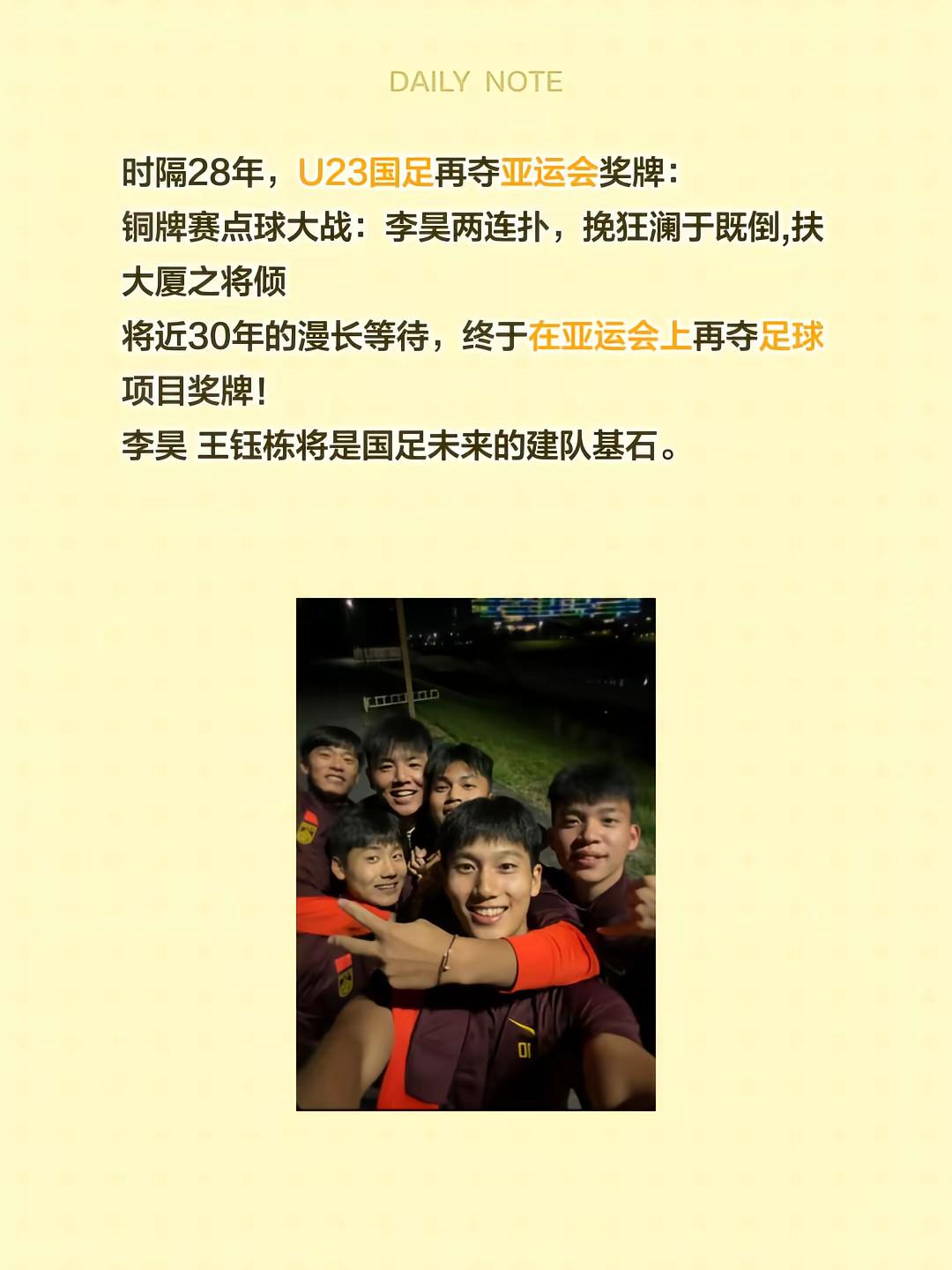 28年的等待，亚运会足球项目终夺铜牌：中国男足获亚运铜牌  国足亚运会铜牌 国足u23 2026年亚运会
