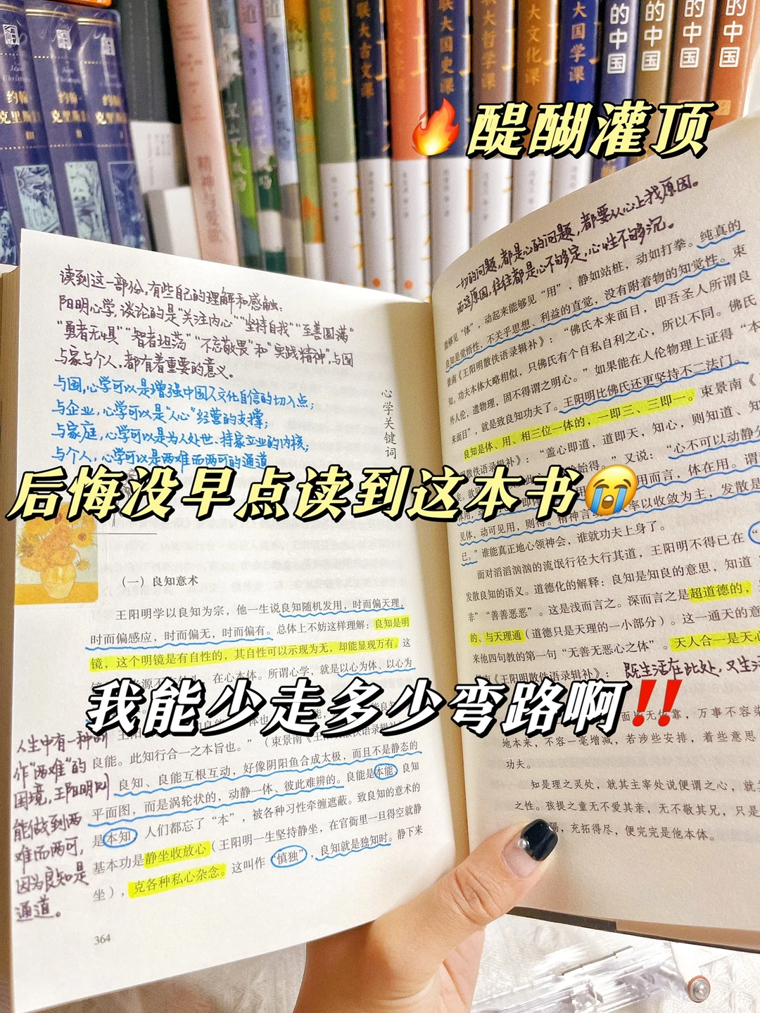 读完曾国藩，再读王阳明🔥大彻大悟啊‼️