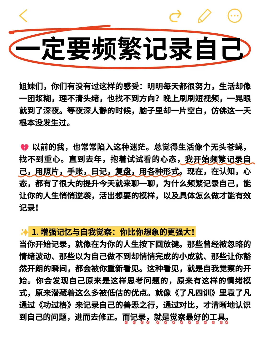 建议：人一定要频繁记录自己‼️