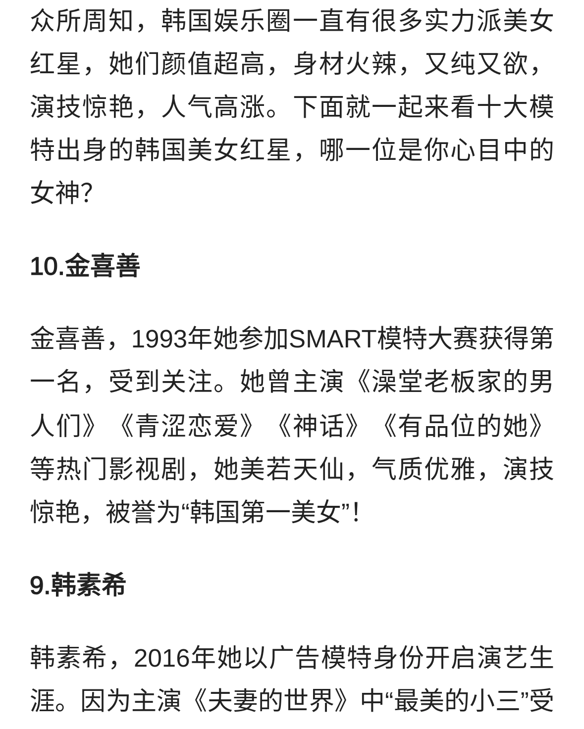 十大韩国实力派美女红星！又纯又欲身材火辣性感惊艳