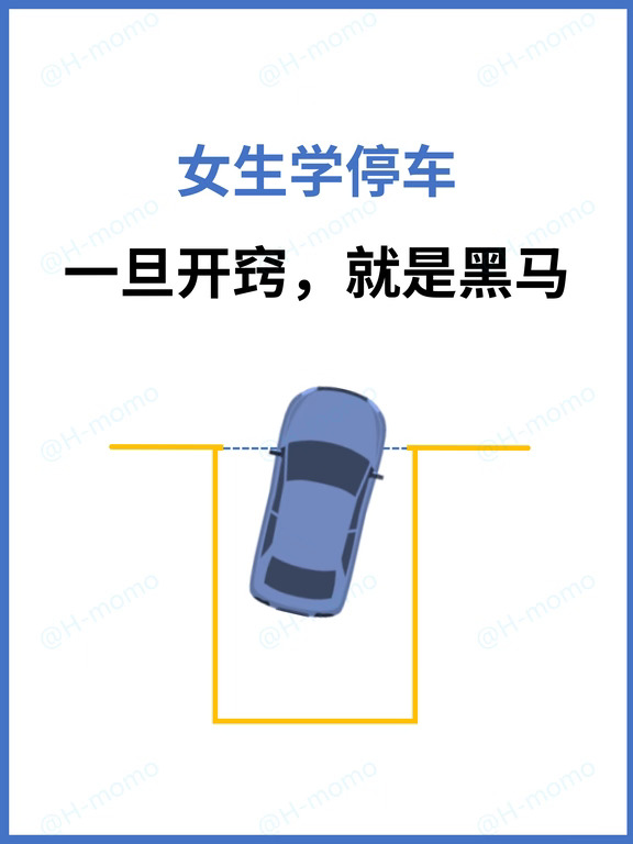 倒车入库越练越乱！这篇帮你搞定！考完买车