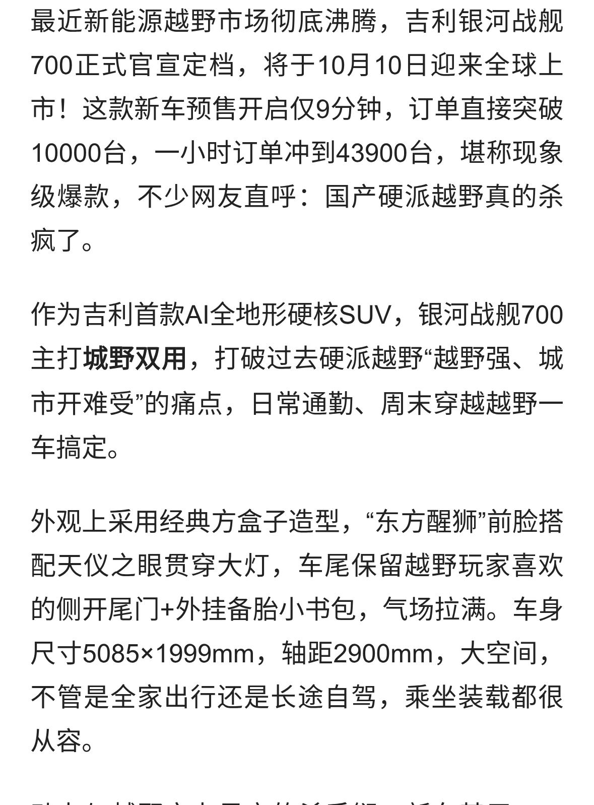 国产越野新王诞生！预售9分钟破万，吉利银河战舰700即将正式上市