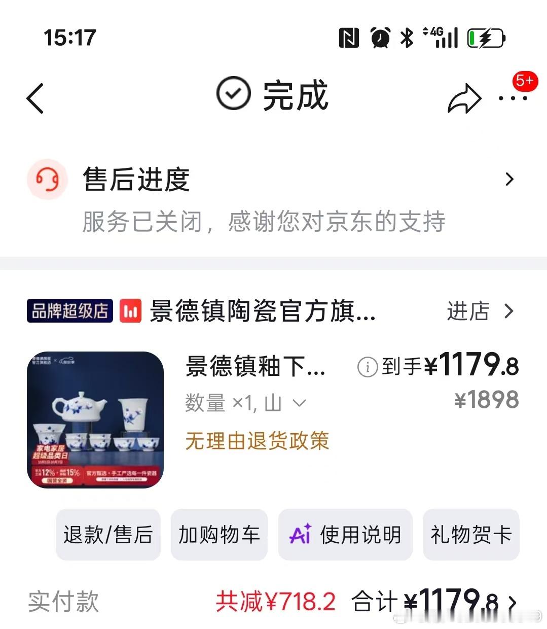 #头条博客[超话]#  
【某东大平台真的专业吗？退货省心？1179 元货退了，钱没了～】
在某东商城购物退货，尤其 plus 会员都有个习惯：申请退货→快递员上门拿走→完事，不用管了，平台会退款。
都觉得：大平台嘛，省心，肯定给你处理好。
我以前也这么想，直到这次 ——
📍 9 月 14 日：买了套 1179  ​
