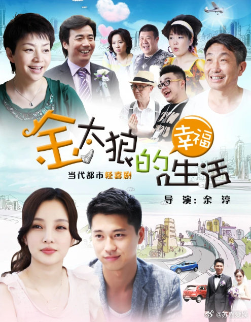 《金太郎的幸福生活 》2011年宋丹丹、李小璐主演的现代轻喜剧，1080p超清无水印
（留👍🏻后取） ​