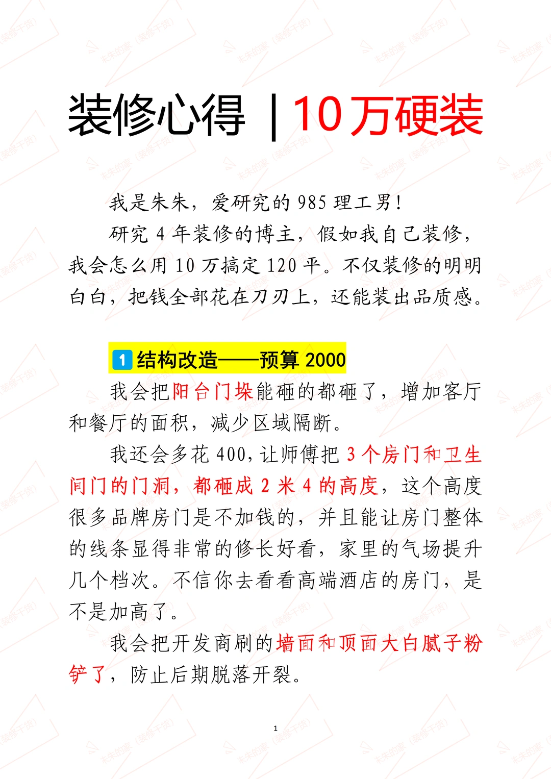 10万装修120平，这样装修对么？