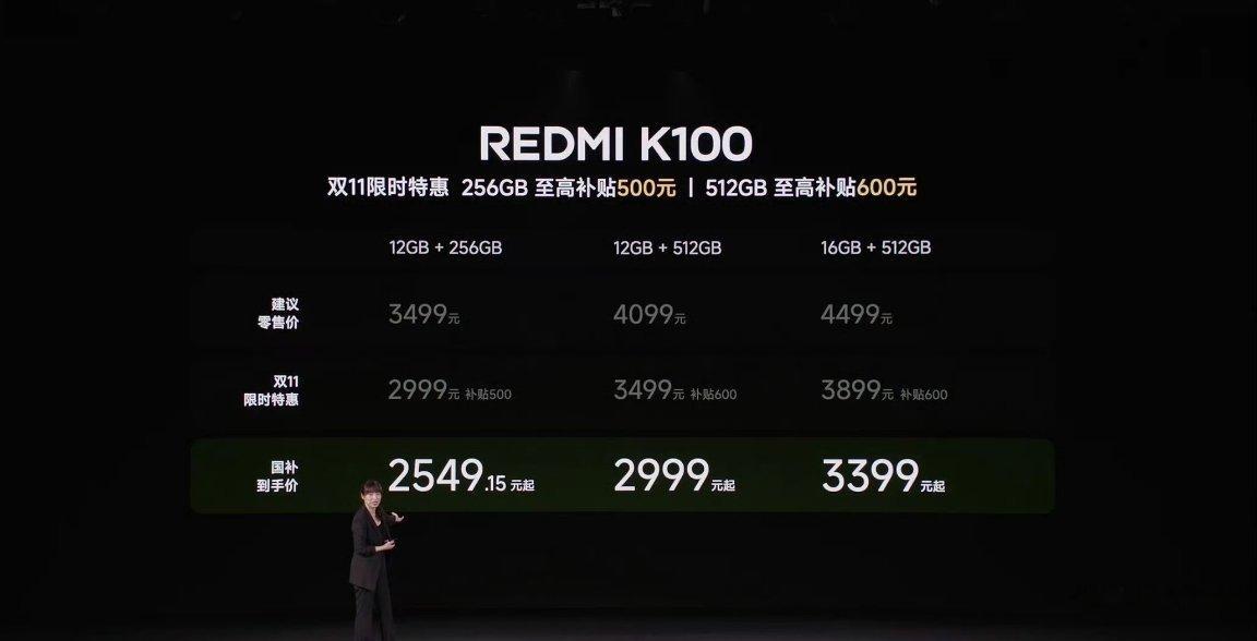 红米 K100 价格出来了，感觉怎么样 ​
