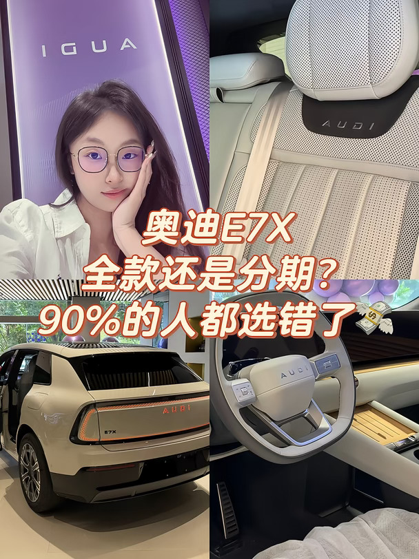 奥迪E7X｜8月新权益 配置价格全公开