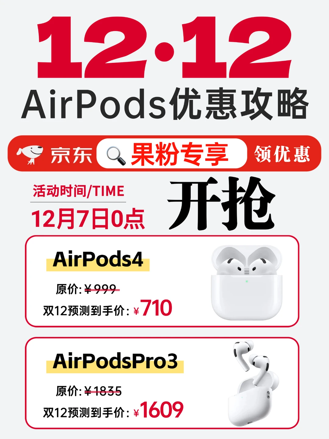 等等党胜利❗️AirPods7号0点发双12优惠券