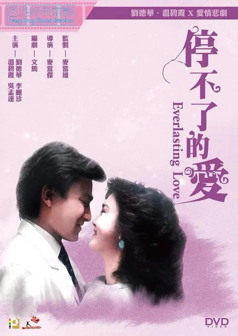 香港🇭🇰电影🎞️再回首