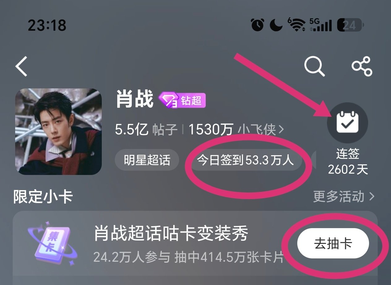 1️⃣#肖战[超话]#👈🏻签到签到签到签到签到！速度查漏补缺📣，做完扩！
2️⃣百度 搜【肖战】浏览15s➕送花🌸，做完扩✅
3️⃣ 点【去追剧】每天记得送❤️

#肖战# #vogue肖战十月刊封面# ​