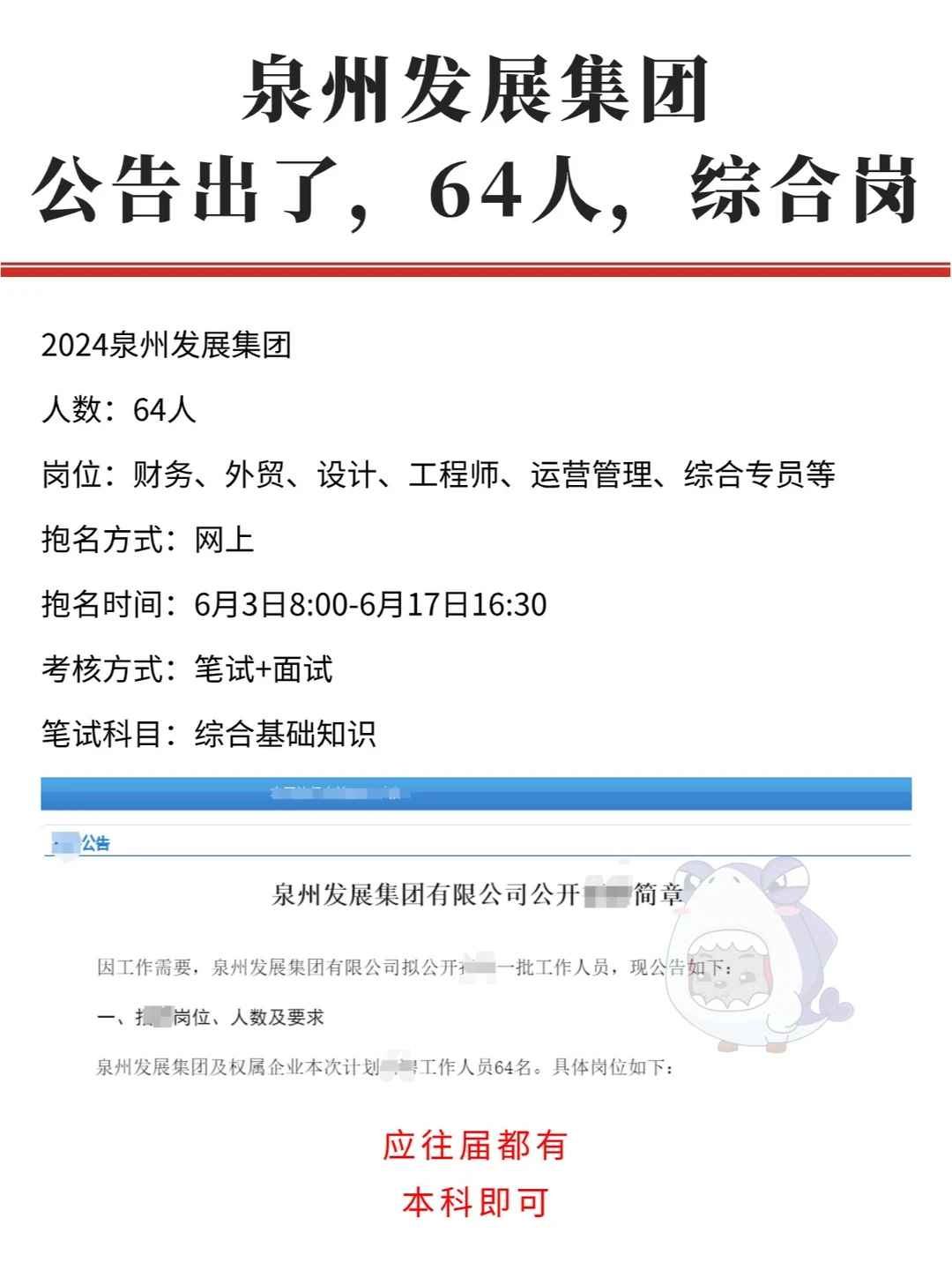 泉州发展集团公告出了，综合岗，64人
