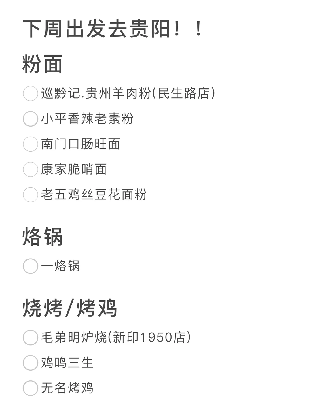下周出发去贵阳！！！