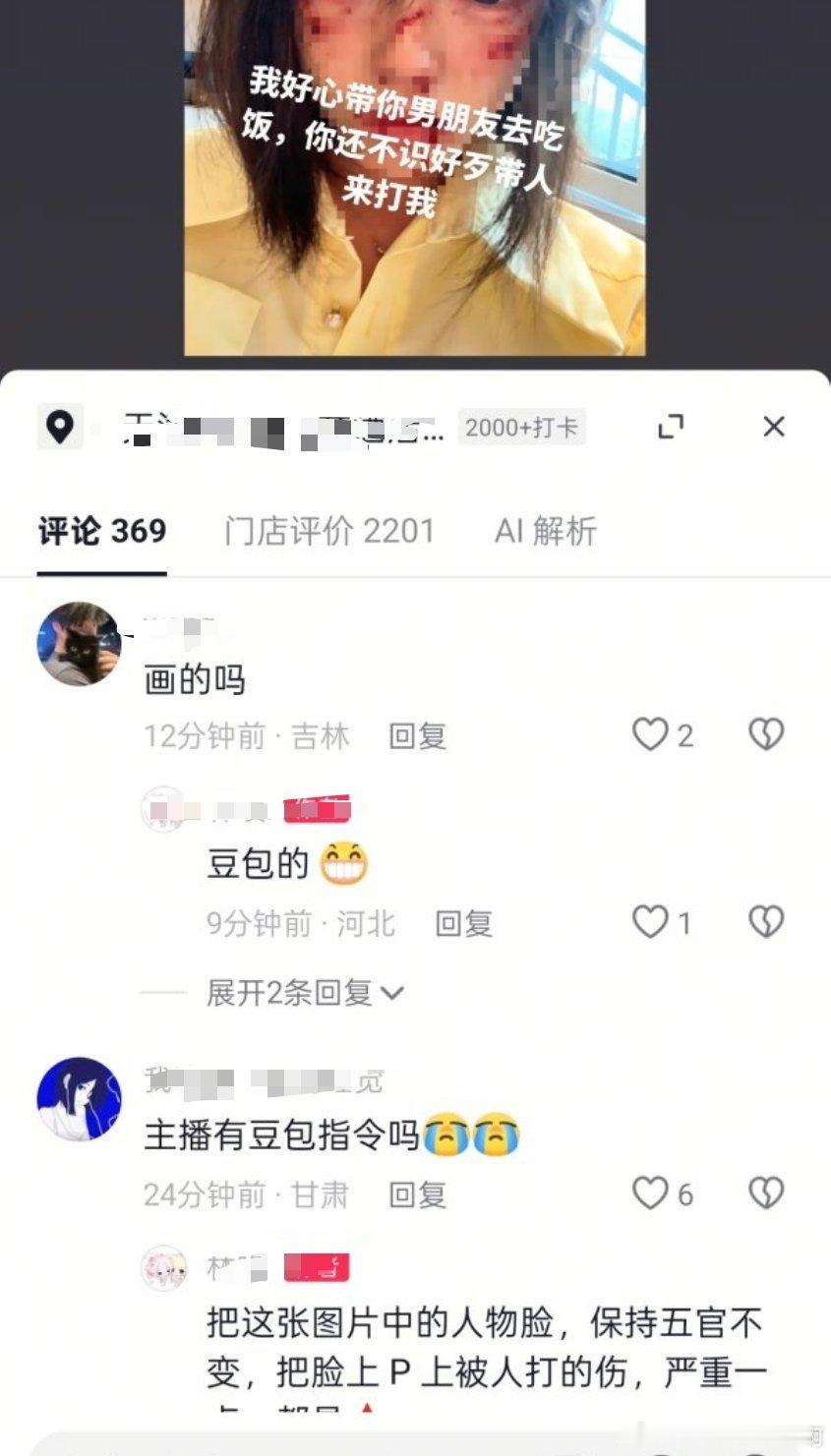 用ai做出来家暴妆还发布引导性文案这很有意思吗 ​