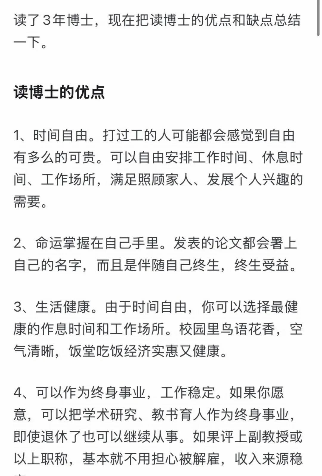 读博的好处和坏处