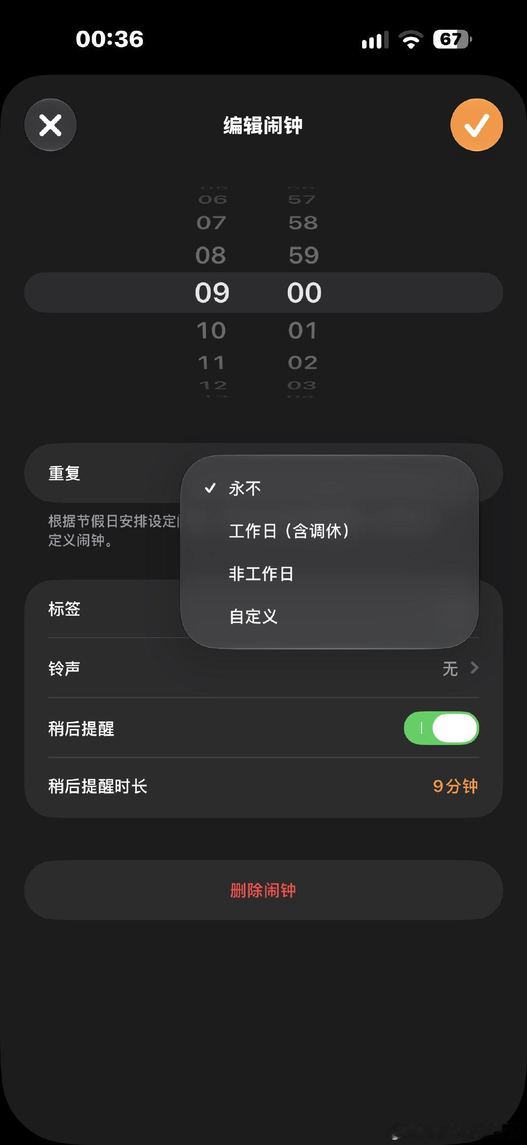 我去。苹果闹钟居然开始支持调休了[泪奔][泪奔] ​