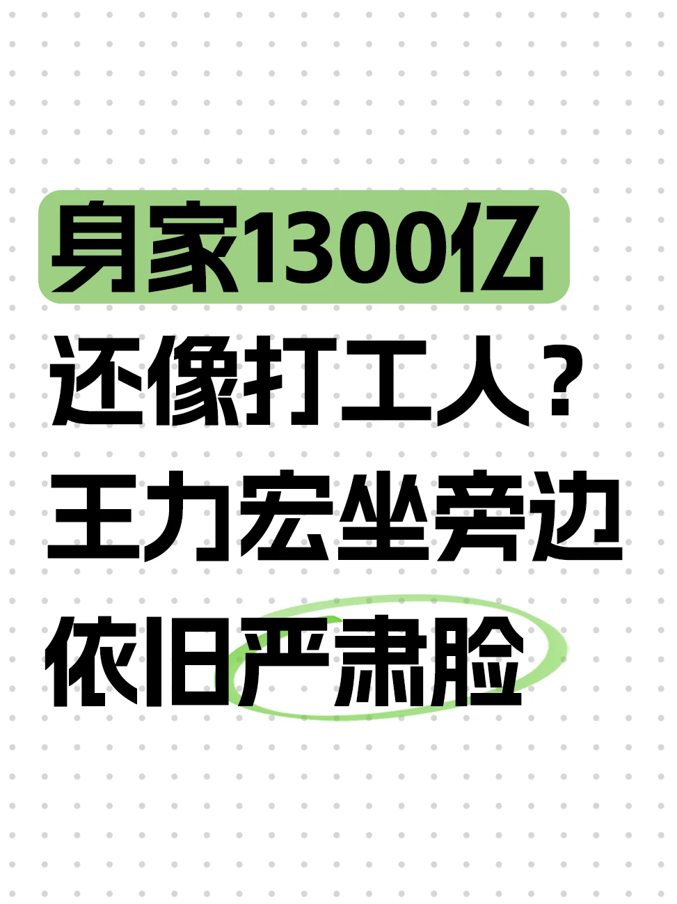 王力宏现身宇树上市宴，和王兴兴同桌就餐