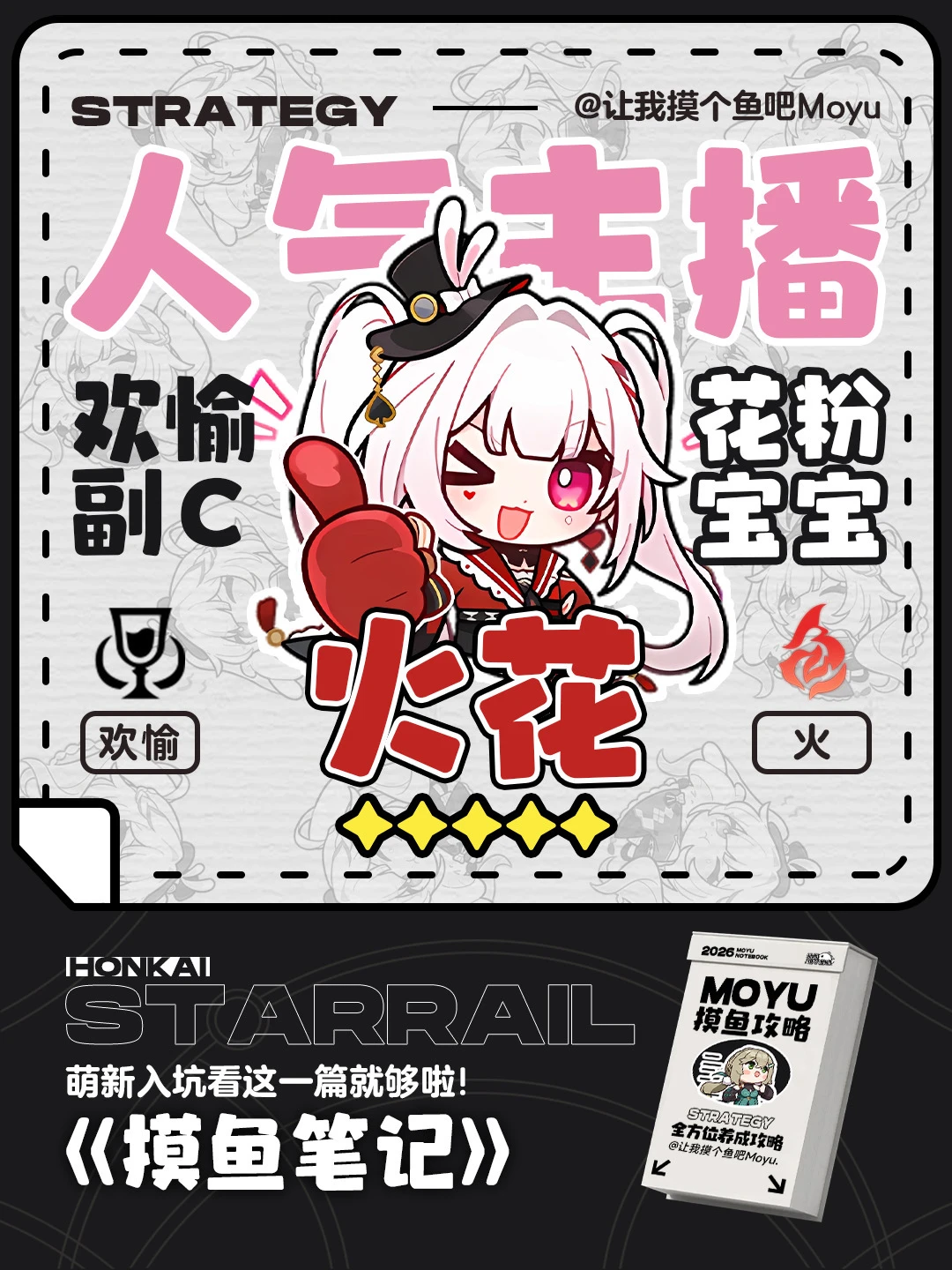 星铁V4.0丨火花攻略丨超详细全方位养成