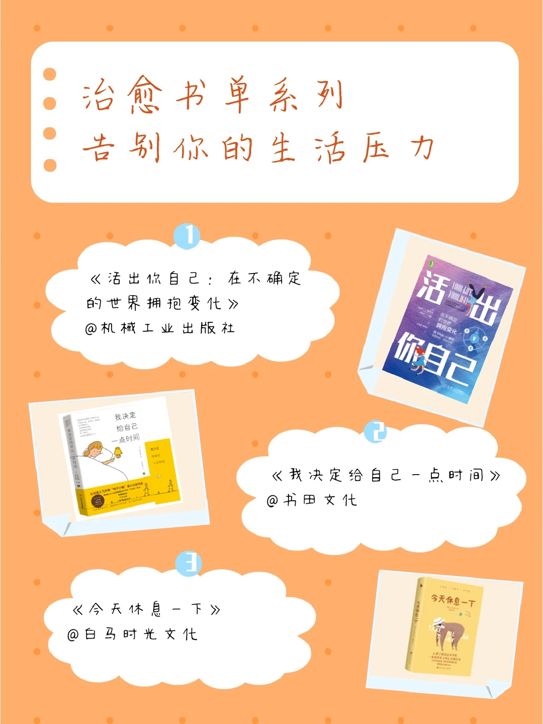 治愈系书单🍀告别你的生活压力！