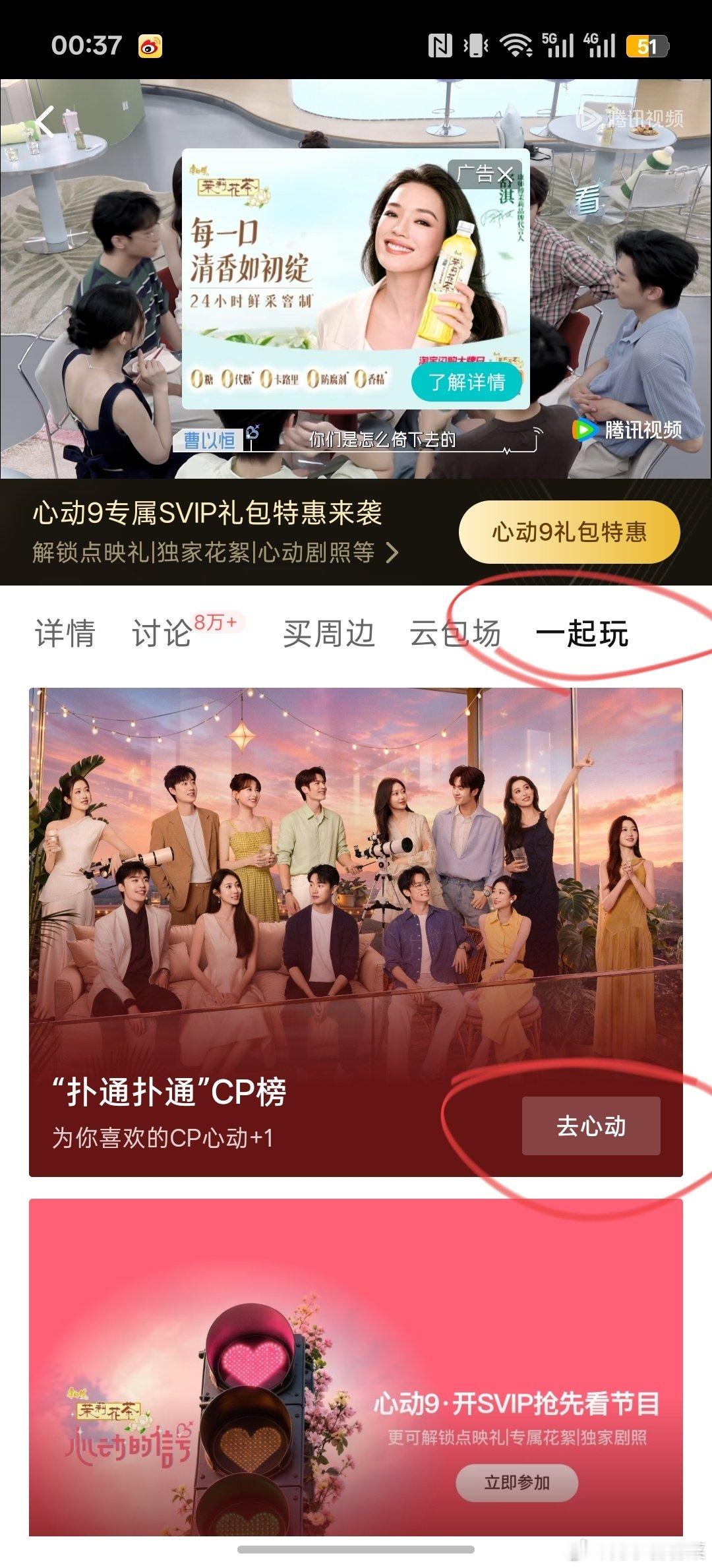 宝宝们快去腾讯视频的cp榜投票吧！！！现在票数的差距只有140不到了！！！#恒怡cp[超话]##恒怡cp##崔凯怡##曹以恒# ​