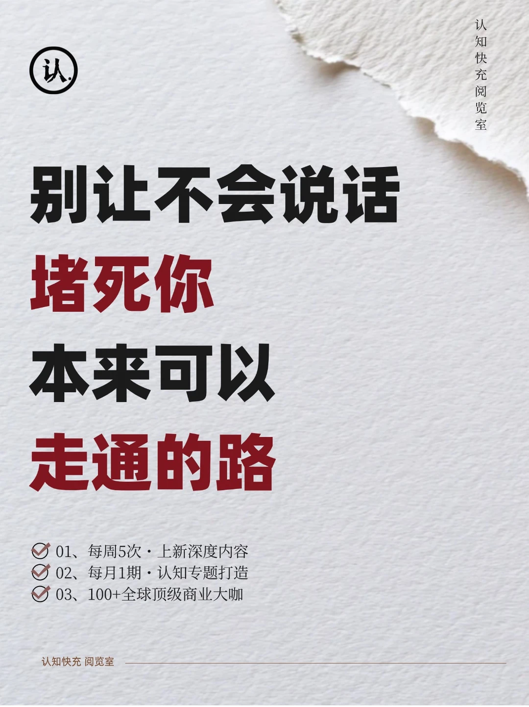 🔥别让不会说话，堵死你本来可以走通的路