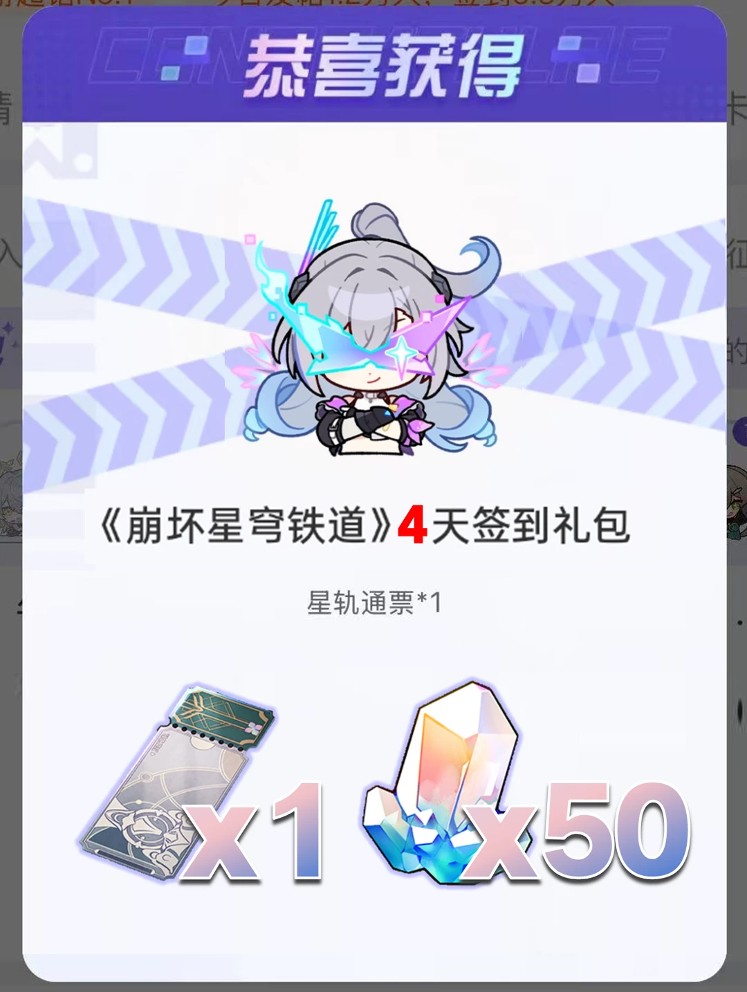 50星穹+1普票，依旧老地方动动手可以拿下