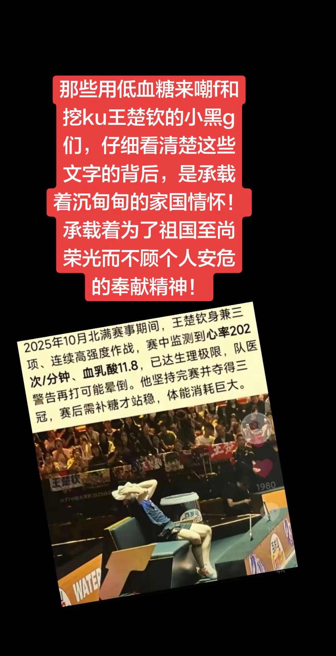 王楚钦，一个平凡且伟大的运动员！一个真诚且高尚的优秀青年！！
