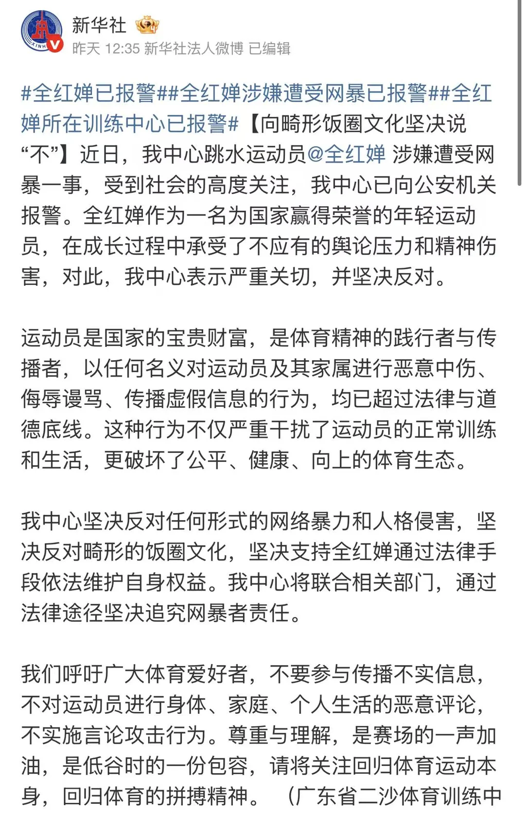 全红婵遭网暴，训练中心已报警：别再让英雄，在键盘声中倒下 ⚖️ 法律视...