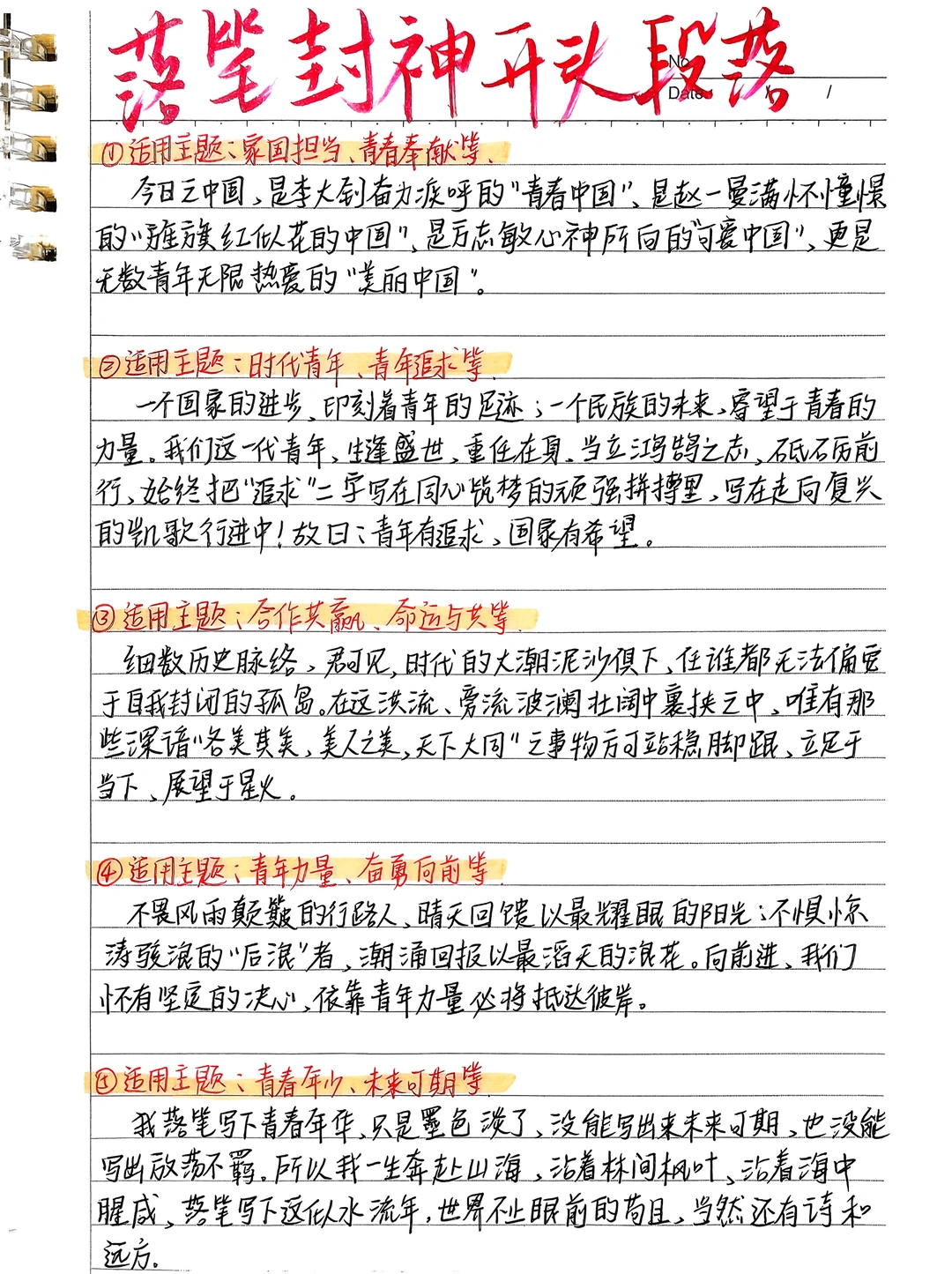 🔥直接背诵🌾落笔封神的作文开头段落