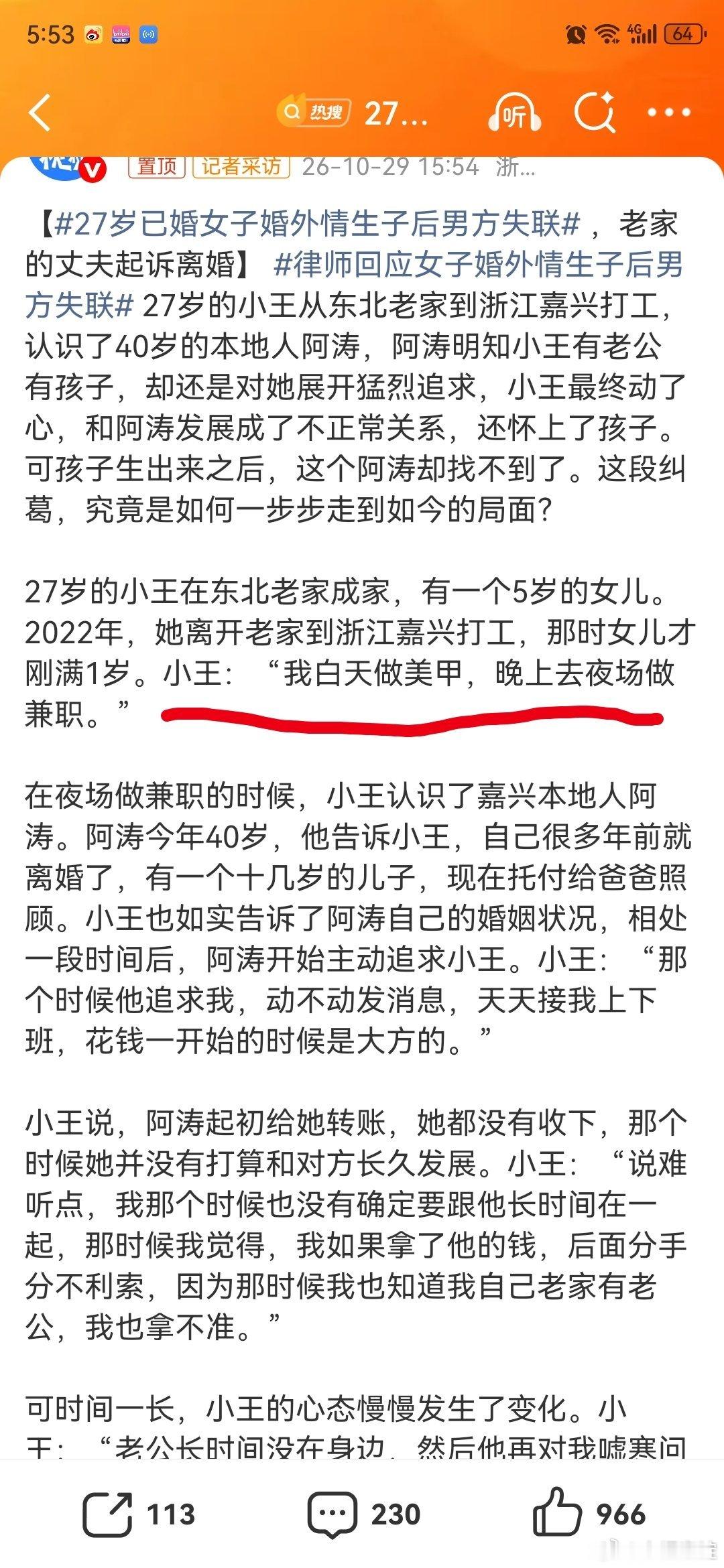 #27岁已婚女子婚外情生子后男方失联#

27岁已婚，白天做美甲，晚上夜场兼职

夜场认识的男方，出轨生下儿子

男方跑了

媒体是不是闲的？一个夜场女出轨生子找生父的事也要管？

可怜原配丈夫，这绿帽子高高的，说不定还得帮奸夫养这孩子呢 ​