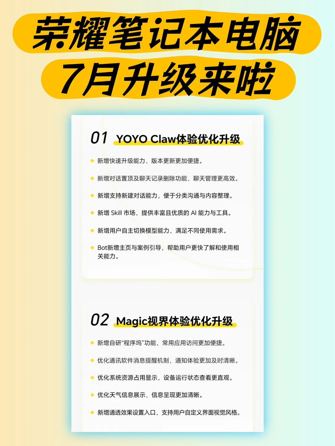 荣耀笔记本7月升级，Magic视界持续进化～