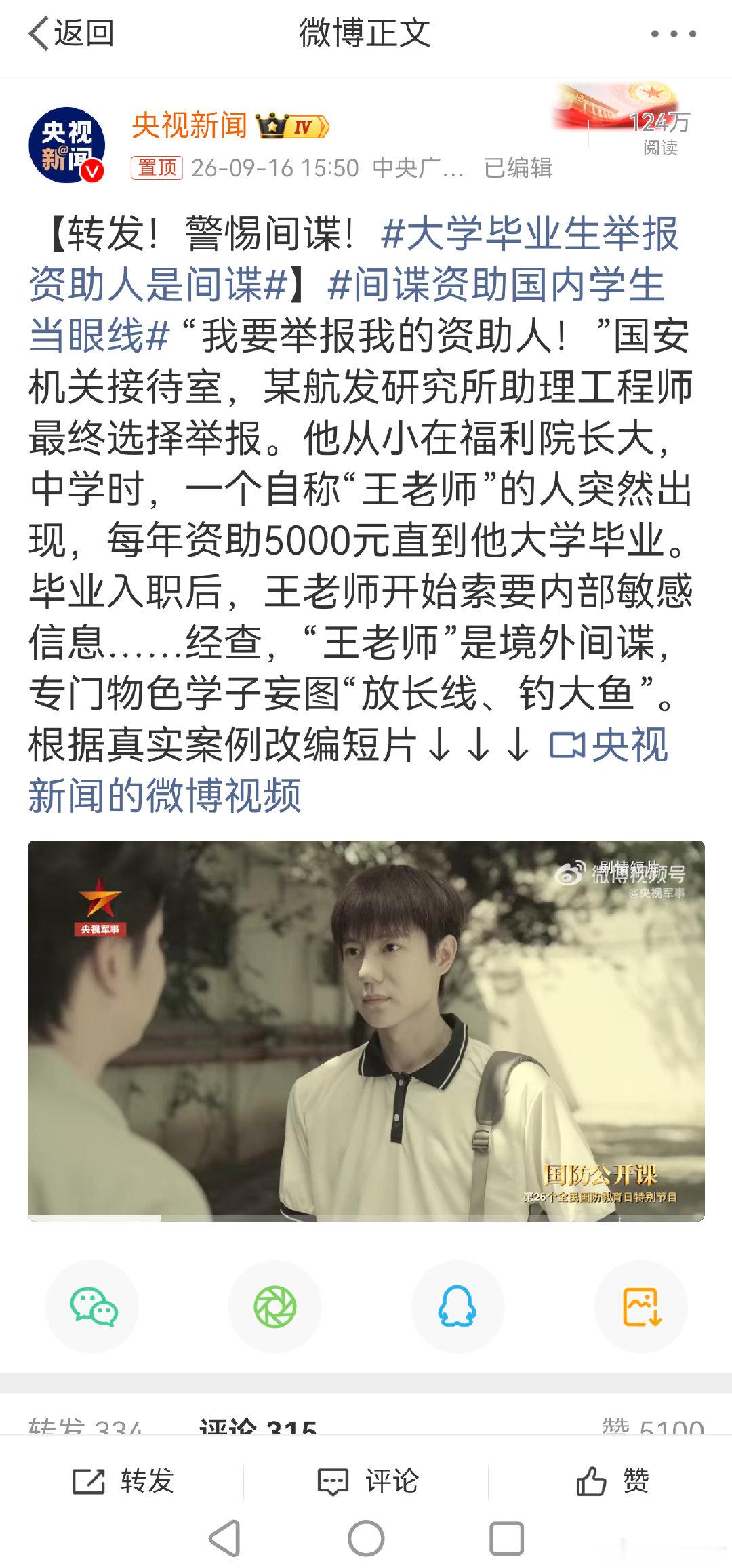 #大学毕业生举报资助人是间谍# 长期资助，这叫定向培养。这小伙子做得对，对间谍既不能“感恩”，更不能“图报”。 ​