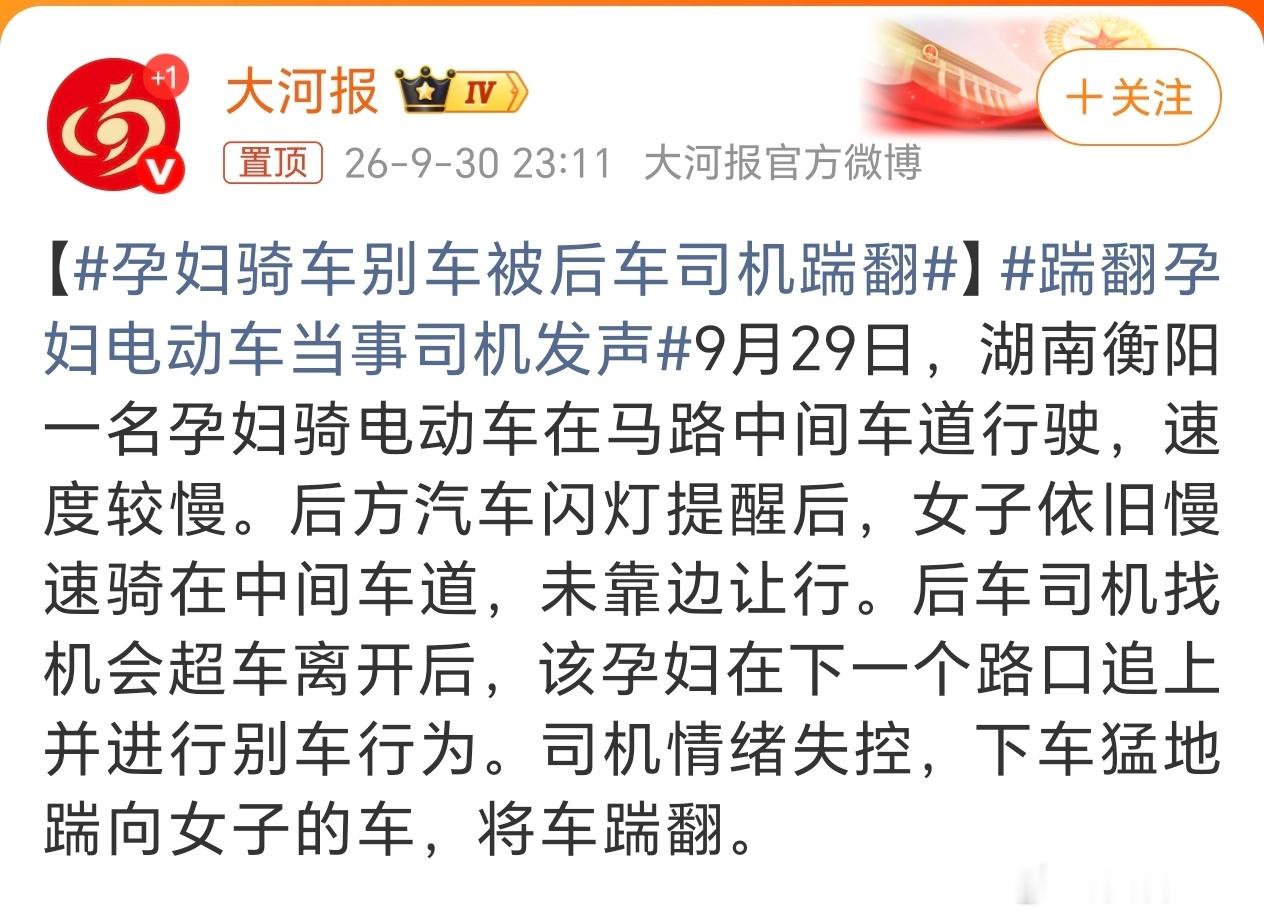 #踹翻孕妇电动车当事司机发声#
🌵整个事发过程看下来，这小孕妇还怪猛嘞！！怀孕了还敢骑着电动车在马路中间行驶，被闪灯了不仅不靠边还依旧慢速挡道，被超了还要冲上去别小🚗！太狂野了！

🌵律师的分析给人看得是一愣一愣的，沾上弱势群体，做啥都不对了，对方有错不代表己方就可以将错就错，e ​