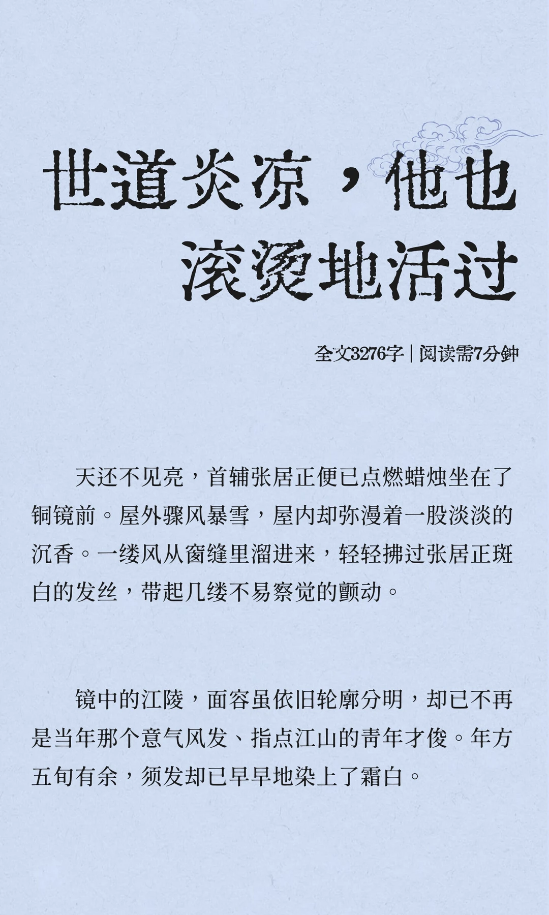 世道炎凉，他也滚烫地活过