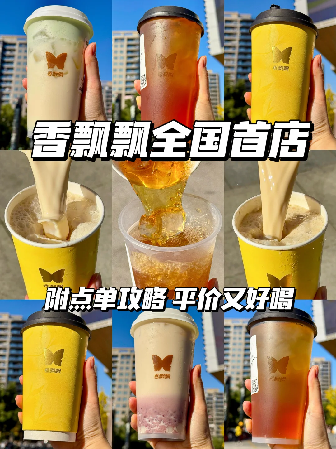 全国首家香飘飘！这6杯没有对手！！！！