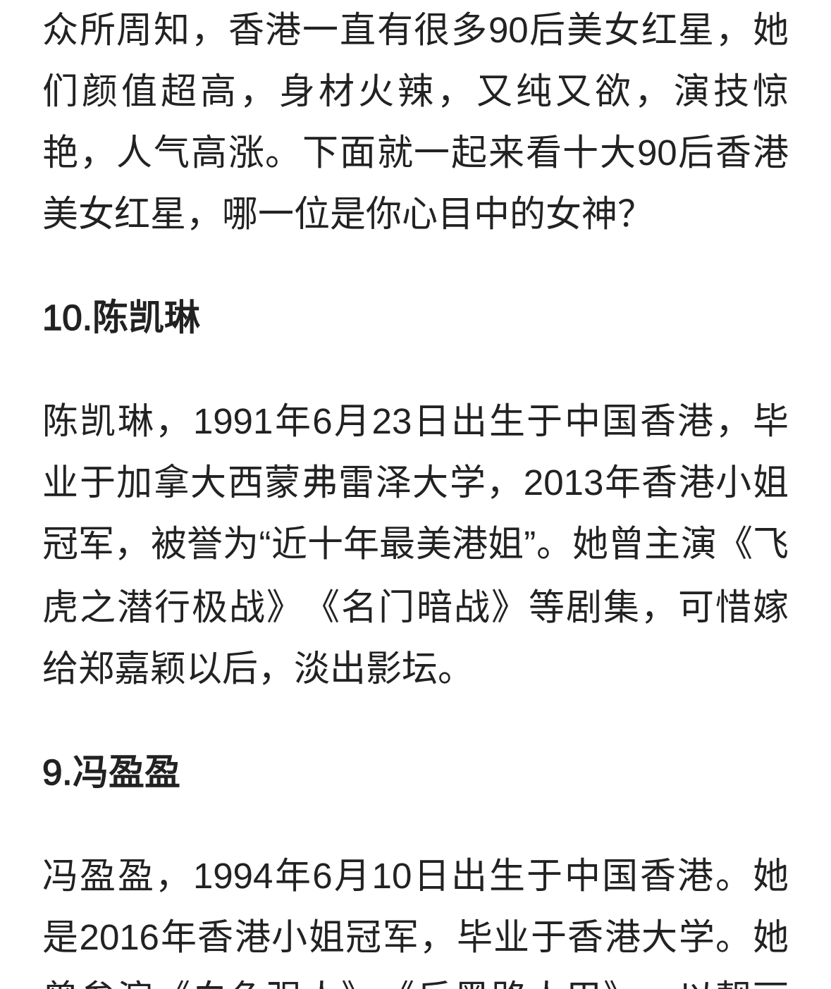 十大90后香港美女红星！又纯又欲身材火辣性感撩人