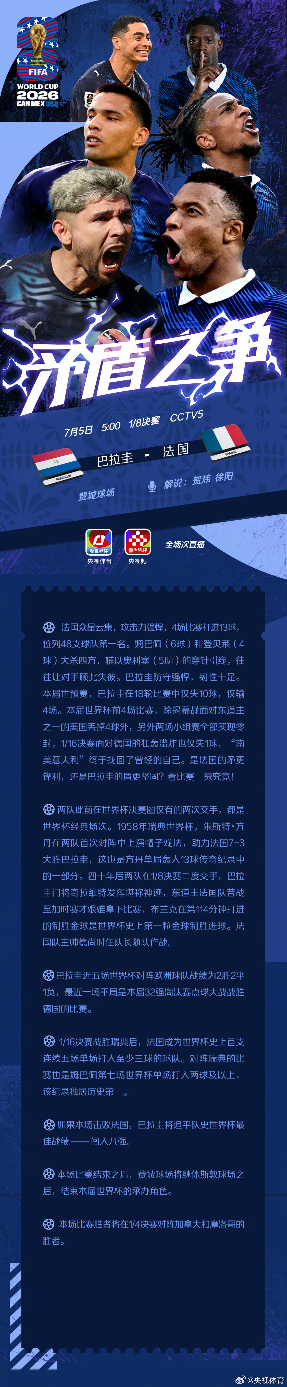 【巴拉圭vs法国：矛盾之争】用顽强的防守和对手缠斗，是巴拉圭最擅长的比...